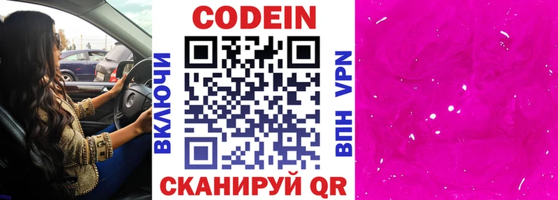 Codein напиток Lean (лин)  Грязовец 